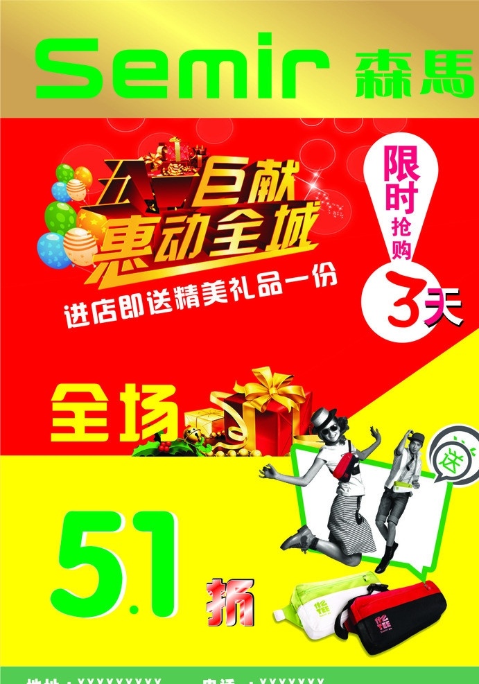 森马服饰 森马logo 五一 巨献 51 劳动节 节日素材 矢量