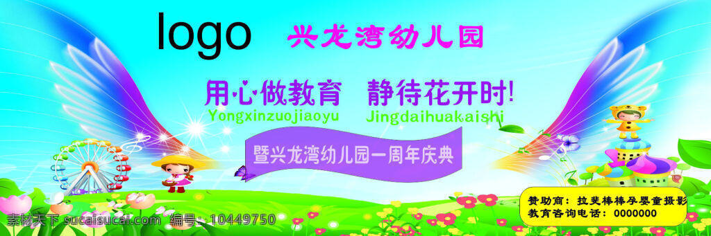 幼儿园 周年庆典 背景 庆典背景 周年 青色 天蓝色