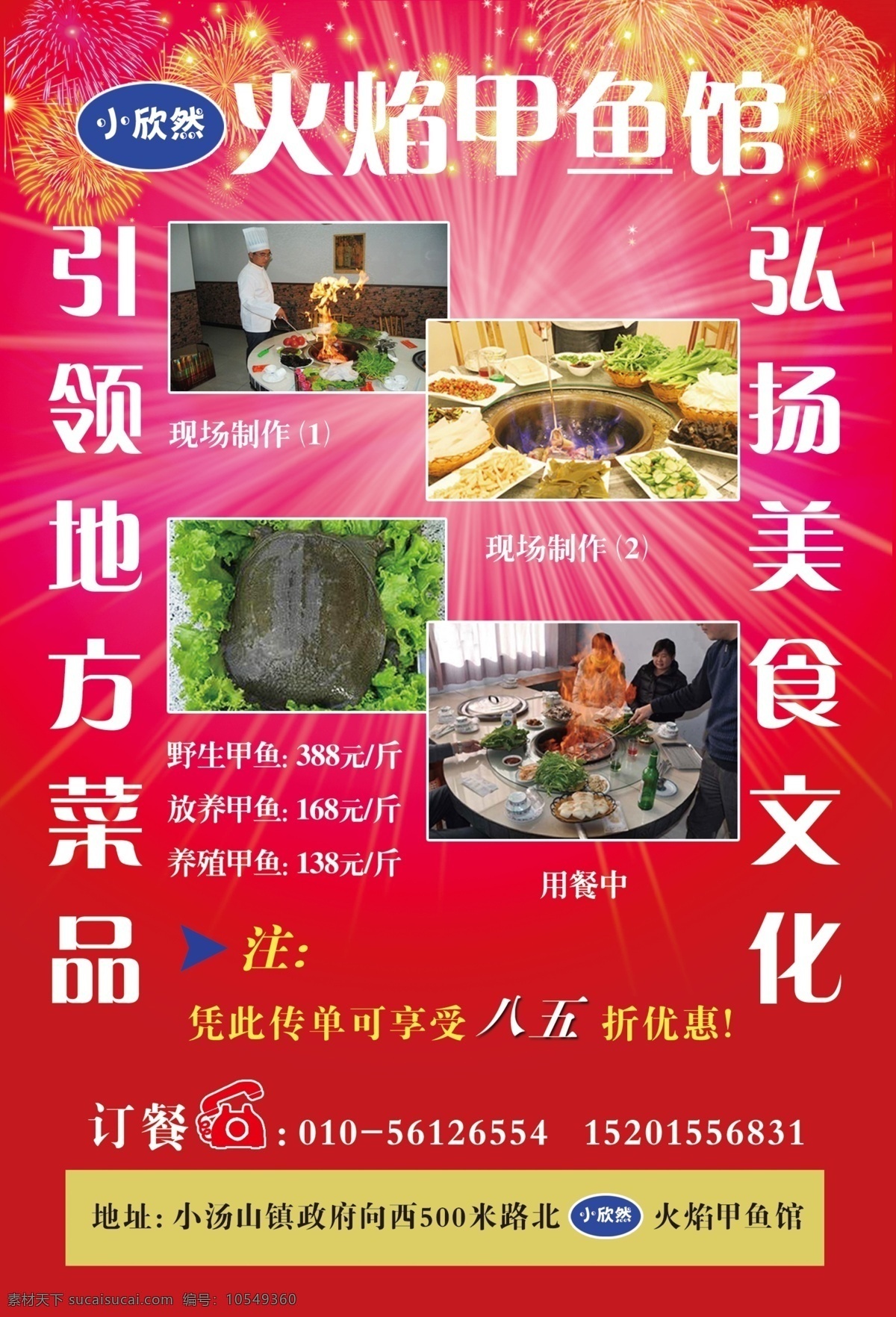 甲鱼 馆 dm 传单 dm单 电话图标 烟花 甲鱼馆 饭店dm传单 白色灯光 火焰甲鱼 原创设计 其他原创设计