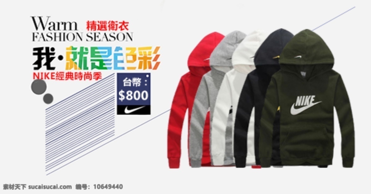 休闲 帽 t nike 保暖 风衣 加绒 外套 卫衣 拼色 帽t 运动上衣 原创设计 原创淘宝设计