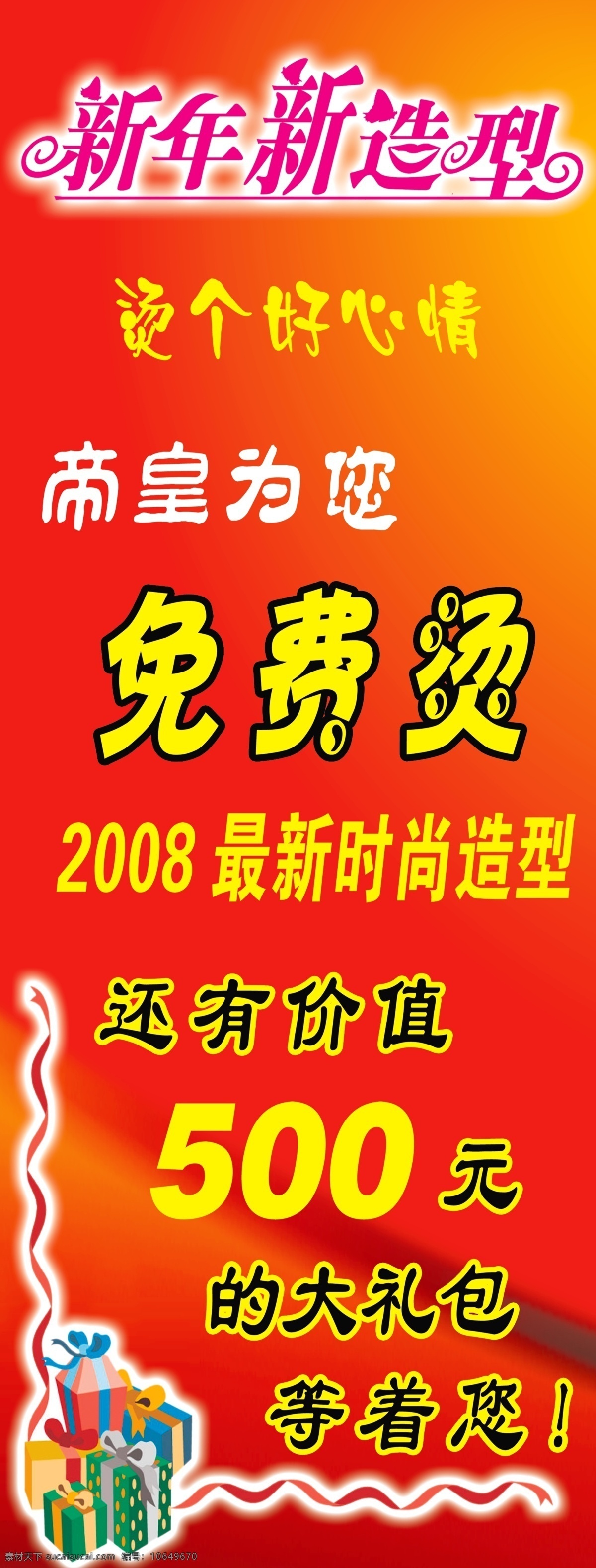 x架 x展架 广告设计模板 美发 源文件库 发廊 活动 x 展架 模板下载 展板 x展板设计