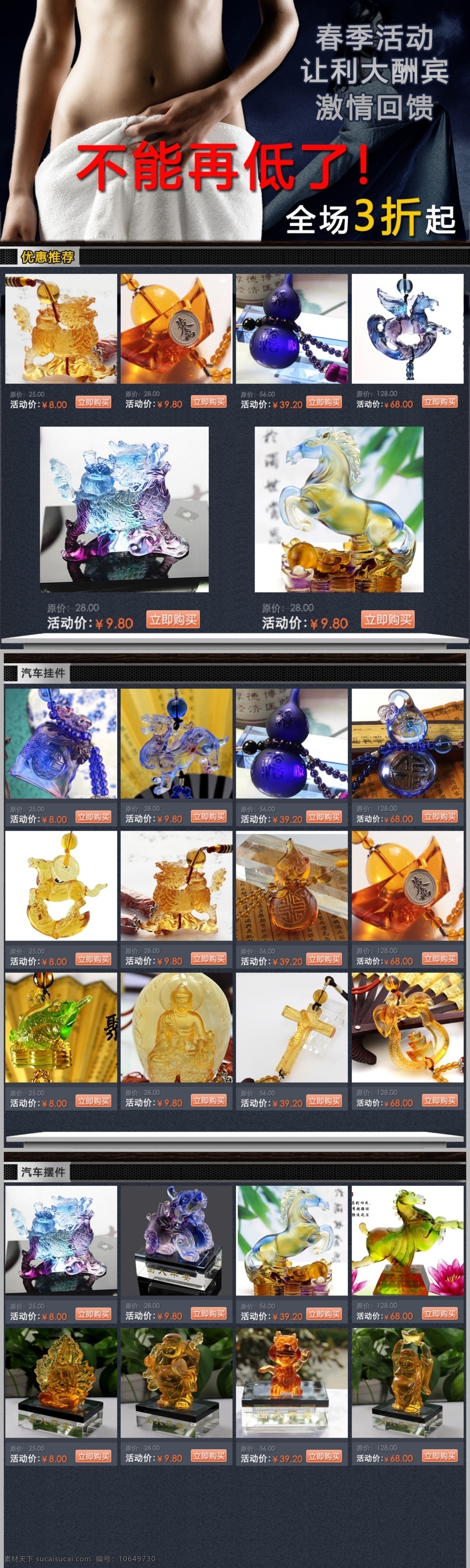 促销模板 活动模板 活动页 汽车饰品 淘宝促销 淘宝促销页 淘宝模板 网页模板 淘宝 促销 页 模板下载 活动设计页 中文模板 源文件 淘宝素材 其他淘宝素材