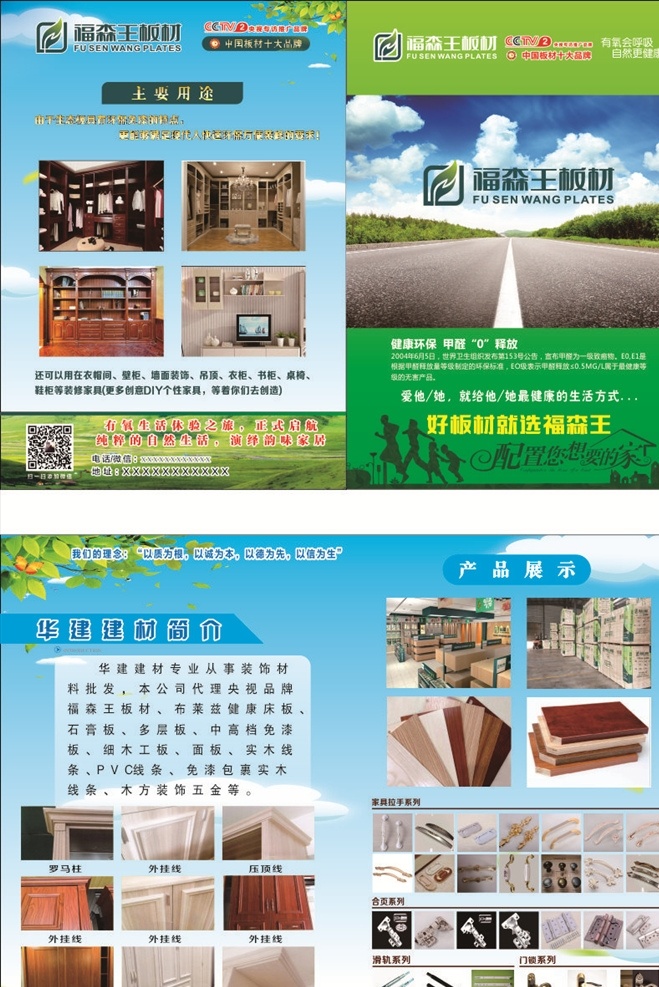 福森 王 板材 单 页 福森王 福森王标志 特惠风暴 草地 蓝天 白云 十大品牌 dm宣传单