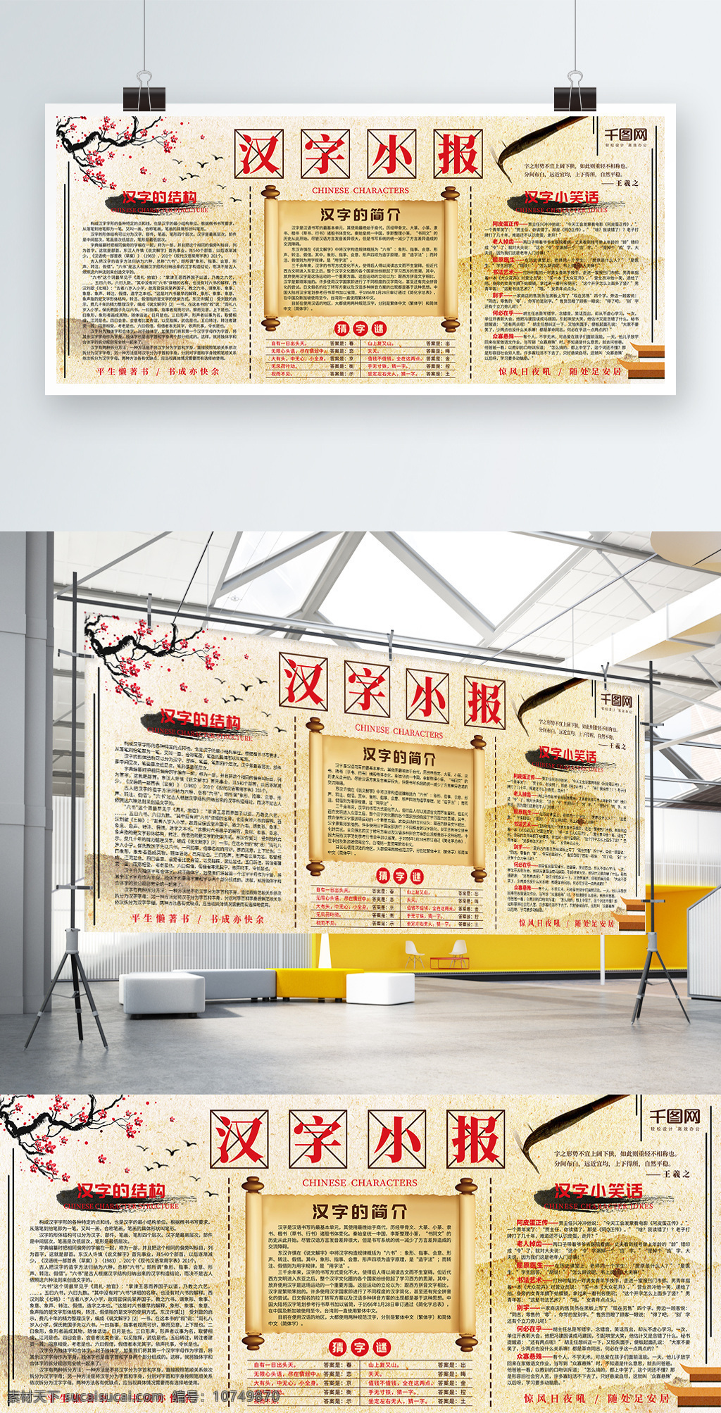 水墨 中国 风 汉字 小报 学校 展板 汉字简介 汉字小报 汉字学习 汉字展板 水墨素材 小报展板 学习展板 学校小报 学校展板 中国风素材 校园 中国风展板