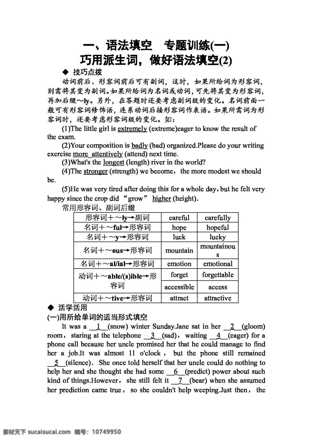 英语 人教 版 金榜 夺冠 必修 课时 作业 unit english around the world 人教版 试卷
