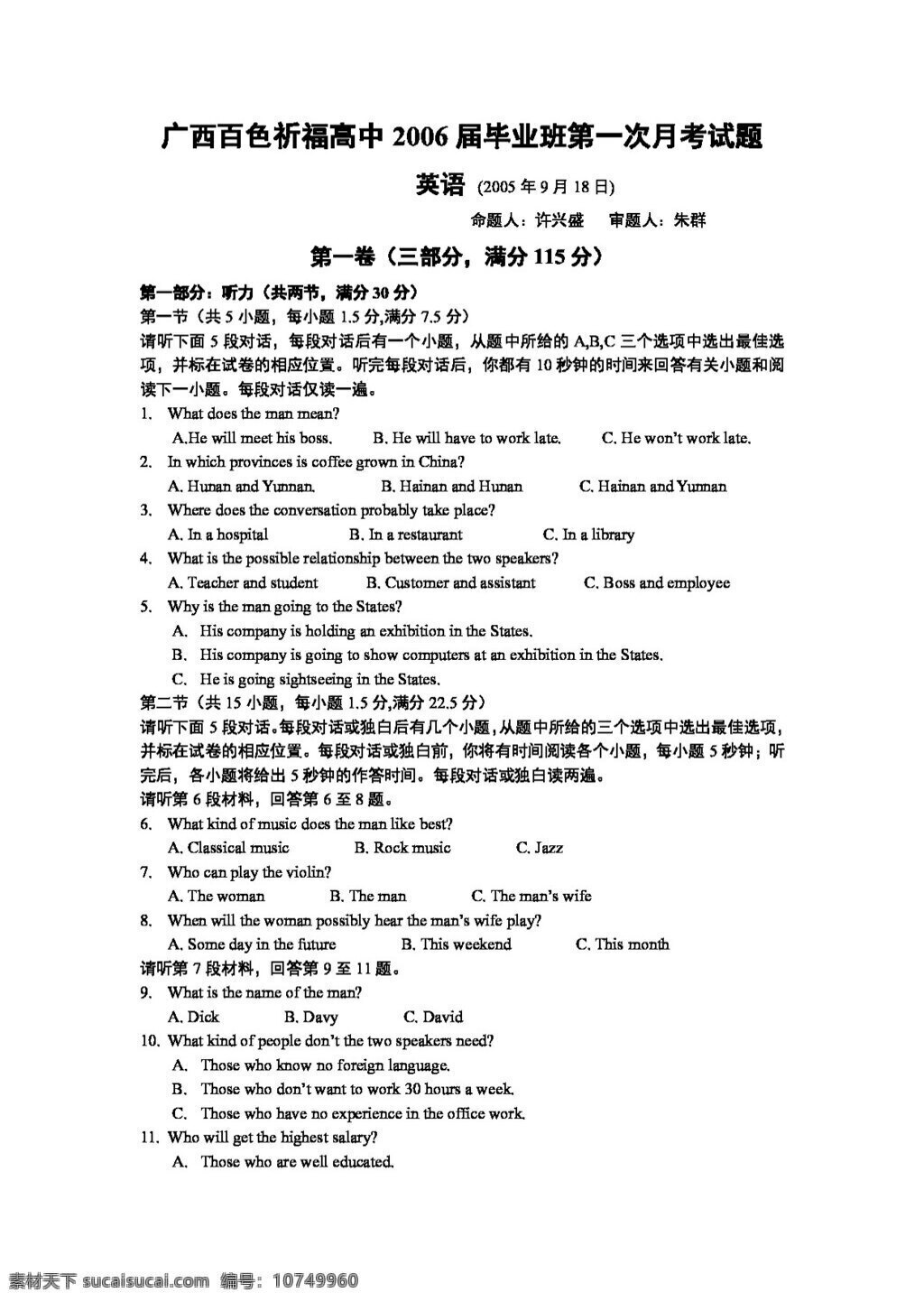 英语 会考 专区 广西 百色 祈福 高中 毕业班 第一次 月 考试题 试卷