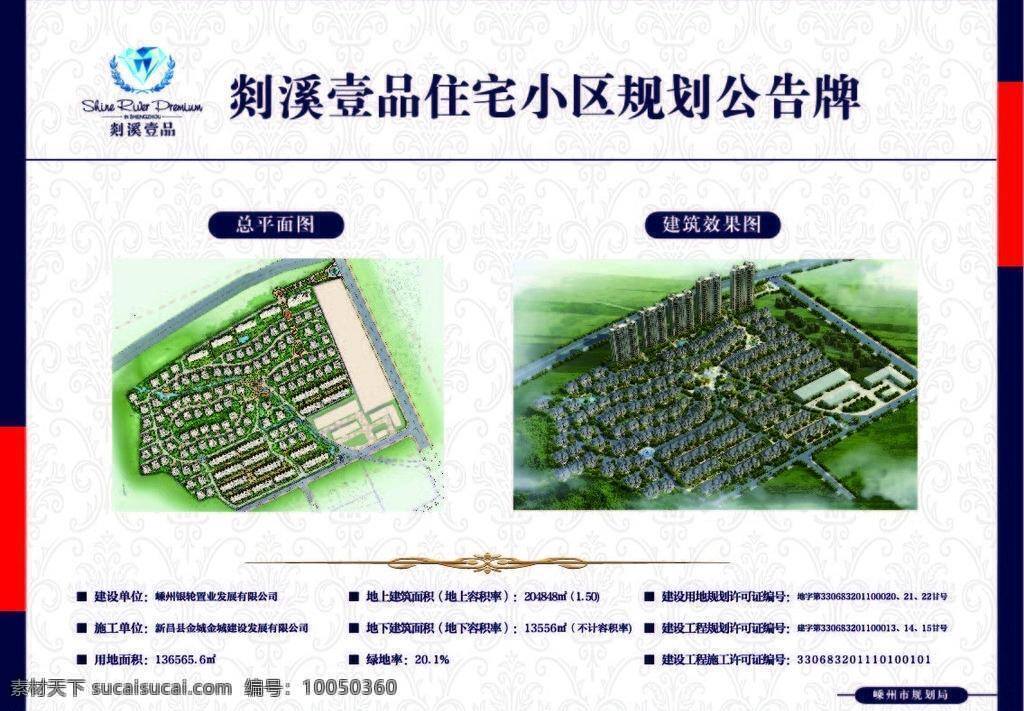 公告牌 规划 建筑工地 效果图 总平面图 小区规划 公告 牌 矢量 模板下载 某小区 矢量图 建筑家居