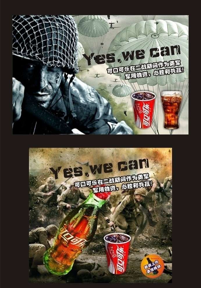 可口可乐广告 可口可乐 战争 二战 士兵 汽水 沙士 美军 矢量图 cdrx3 图层 饮料 广告 设计素材 碳酸饮料 矢量