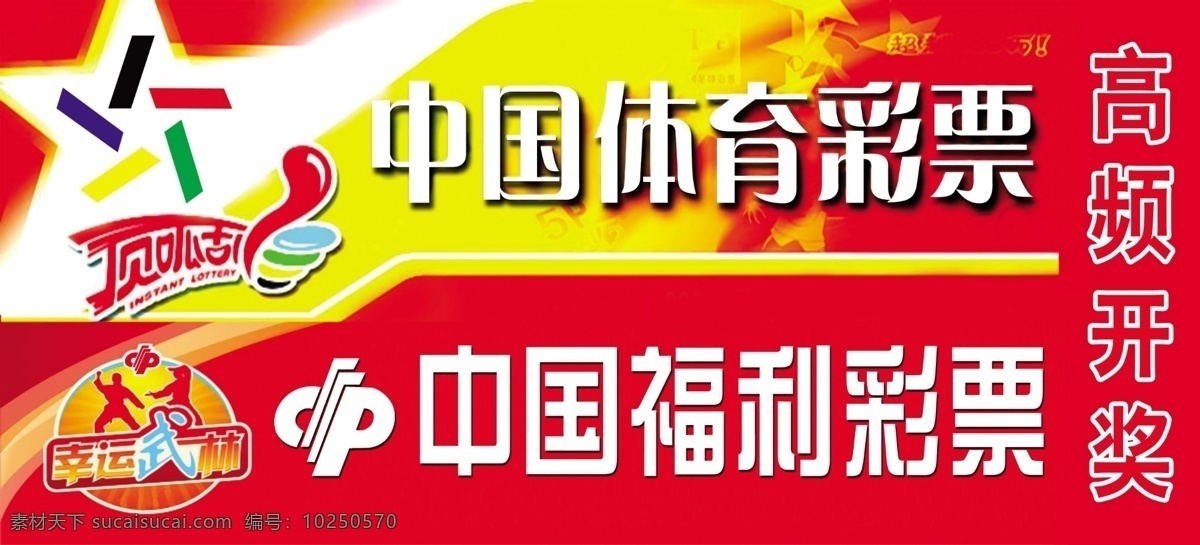 分层 彩票 福利彩票 卡通人物 体育彩票 源文件 中国福利彩票 中国体育彩票 中国 体育 中奖 彩票标志 开奖 psd源文件