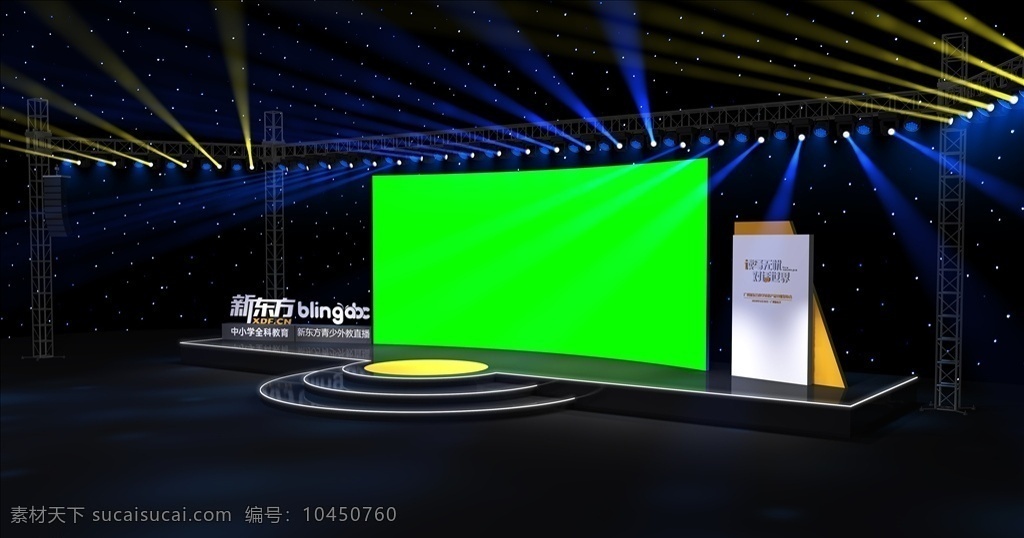 ar 直播 舞台设计 ar虚拟舞台 发布会 舞美设计 发布会舞台 3d设计 max