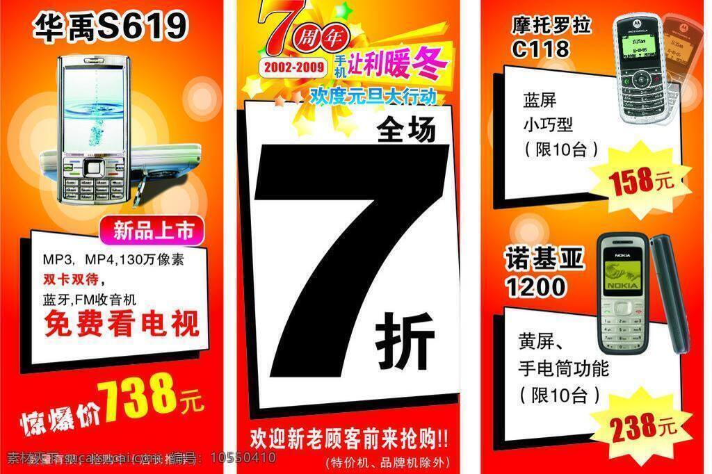 元旦 手机 优惠 节日海报 看电视 喜庆 折扣活动 周年庆 元旦手机优惠 元旦大放送 矢量 其他海报设计