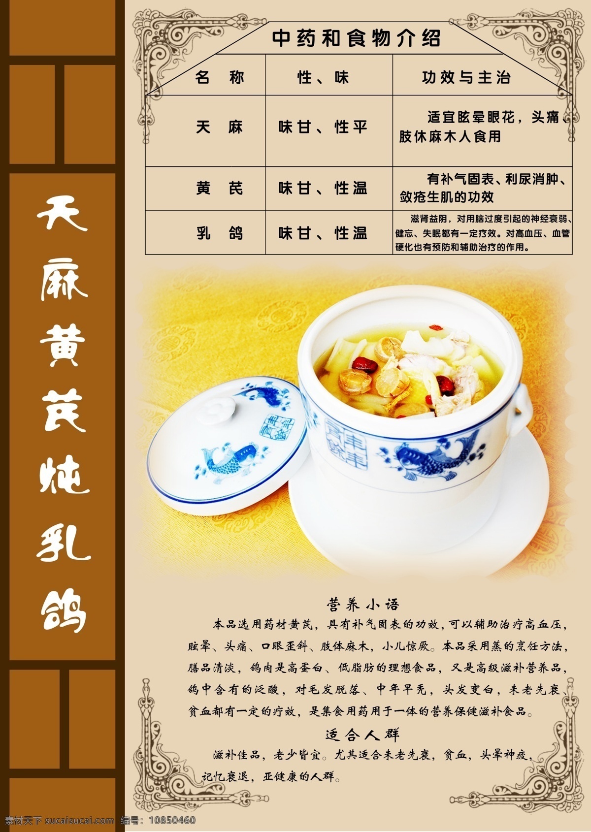 菜单 菜单菜谱 广告设计模板 源文件 中草约介绍 天麻 黄芪 炖 乳鸽 汤 画册 菜谱 封面