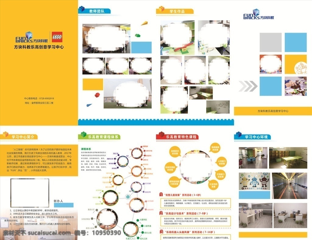 乐高宣传折页 乐高 机器人 学习中心 折页 简介 dm宣传单