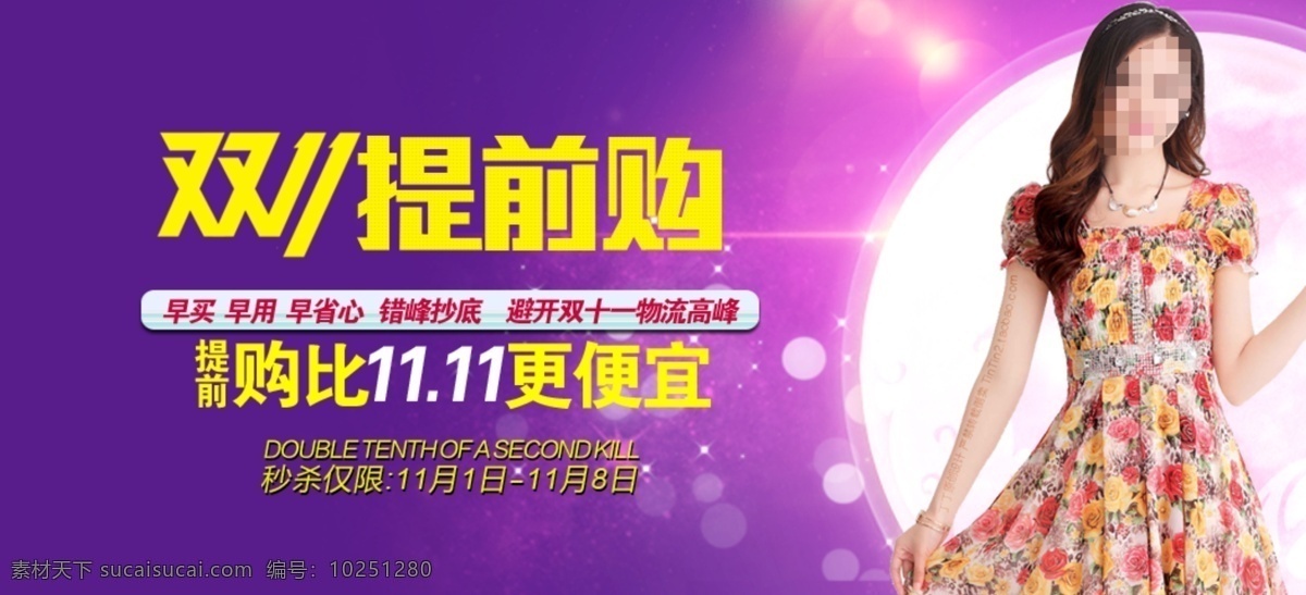 淘宝 双十 促销 海报 2015 年 背景 模版 广告 分层 紫色