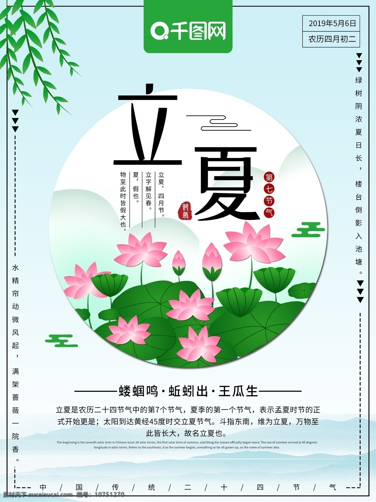 原创 手绘 立夏 传统 二十四节气 海报 夏天 荷花 夏季 节气 清新 立夏海报 节日海报