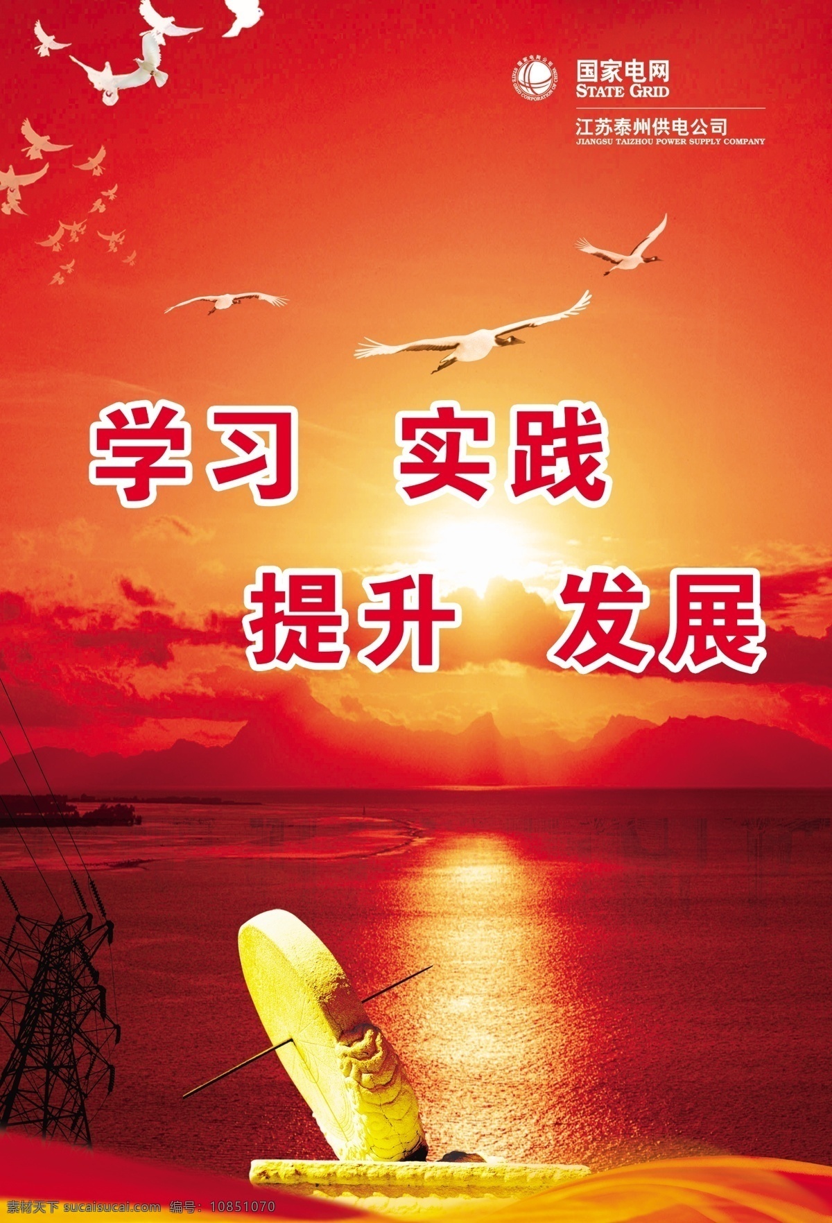 励志 标语 大海 供电 广告设计模板 海鸥 红色 励志标语 源文件 展板模板 大气磅礴 初升太阳 其他展板设计