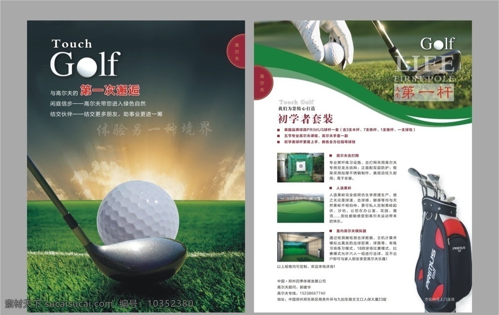 高尔夫单页 高尔夫 器材 单页 golf 球杆 套装 dm宣传单