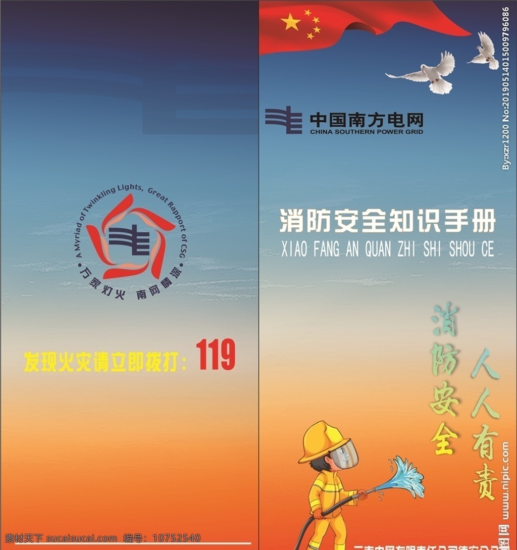 消防安全手册 消防 消防安全 南方电网 用电消防 宣传手册 画册设计