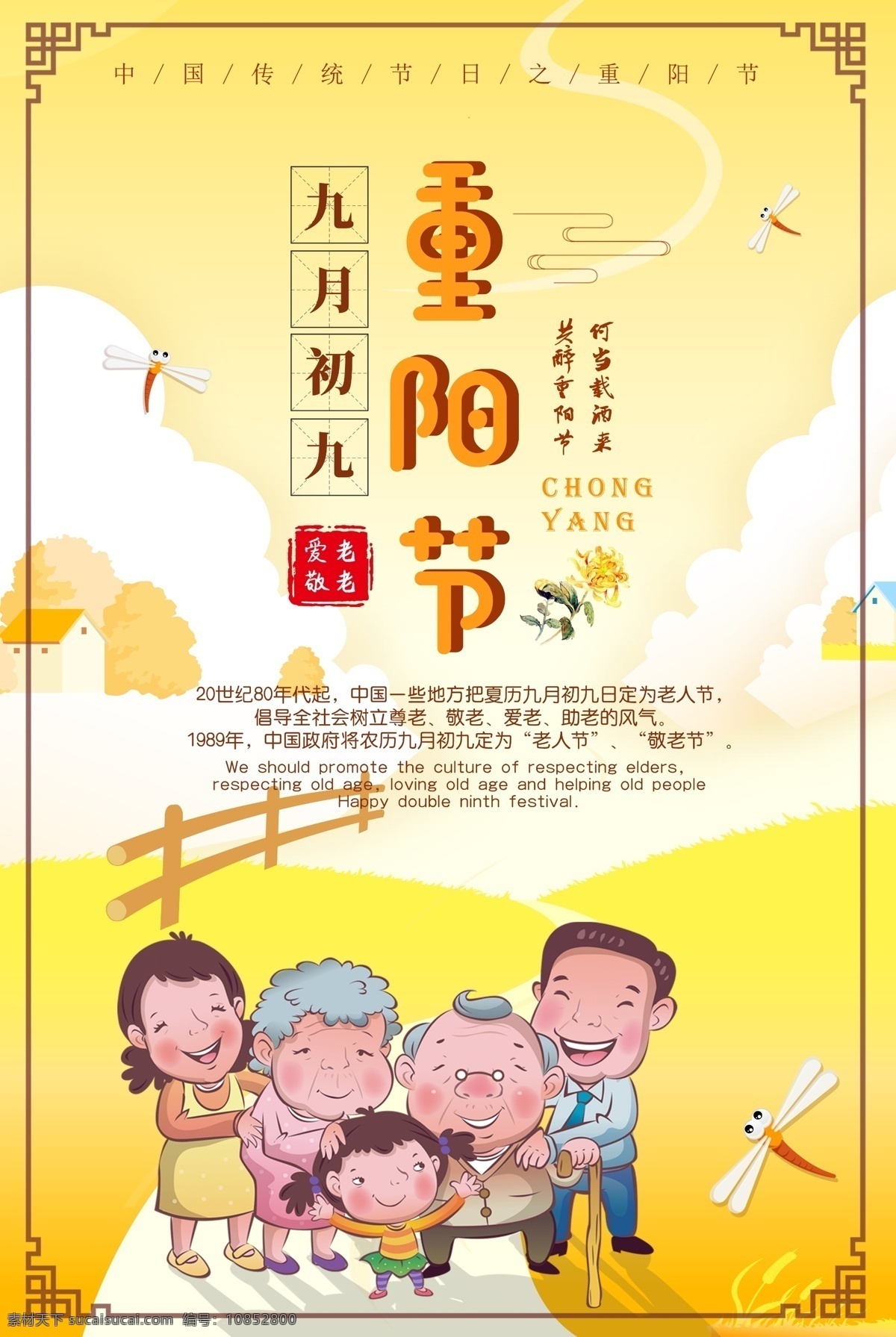 重阳节 海报 传统节日 花 亲情 团圆 国风山水 水墨画