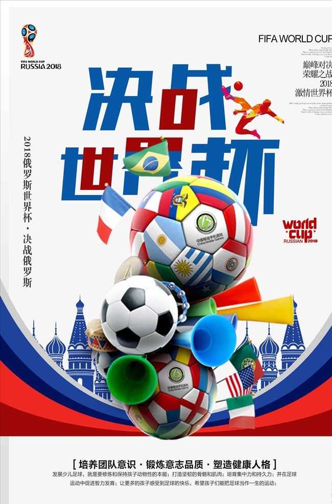 决战 世界杯 宣传海报 模板 界杯 2018 俄国世界杯 世界足球赛程 俄罗斯世界杯 相约世界杯 激情世界杯 世界杯对阵表 决战世界杯 世界杯赛程 世界杯展架 对阵表 俄罗斯旅游