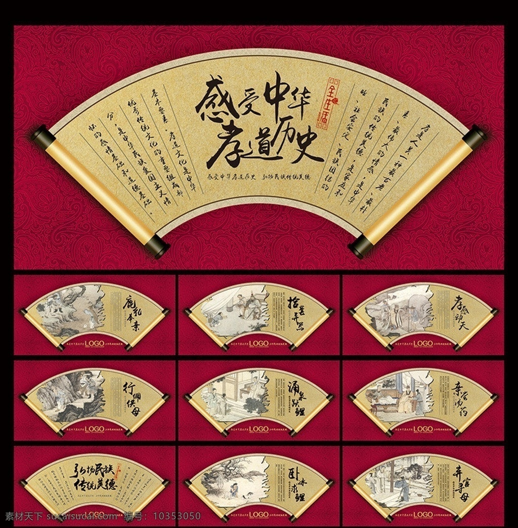 工地 校园 房 孝道 宣传板 孝 房地产围挡 围挡 二十四孝 扇形 展板模板 矢量