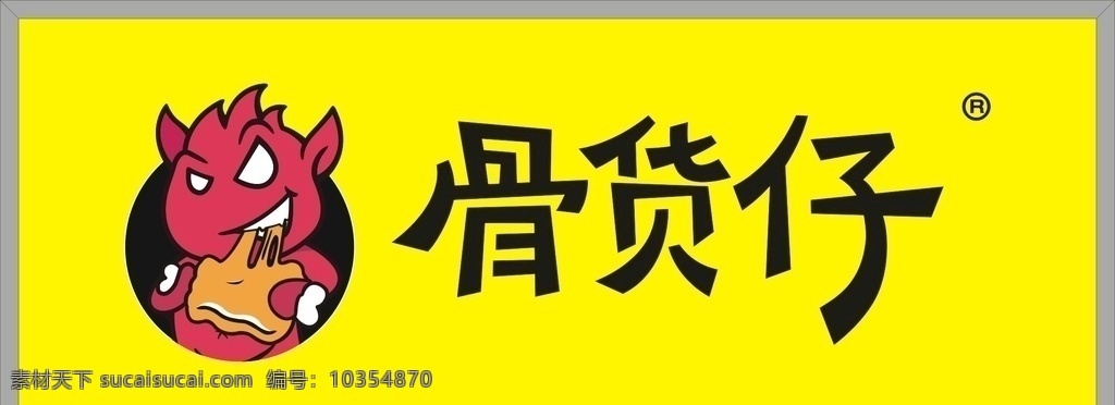 骨 货 仔 门 头 骨货仔门头 骨货仔 门头 饭店门头 卡通 漫画