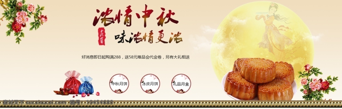 中秋节 海报 banner 中秋 月饼 嫦娥