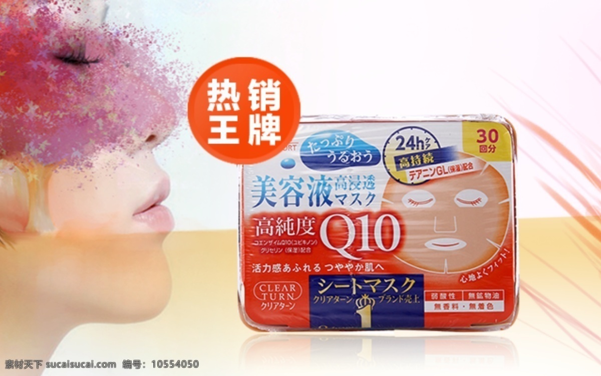日本 kose 日本kose q10 提拉 精华素 面膜 提拉紧致肌肤 30片 原创设计 原创淘宝设计