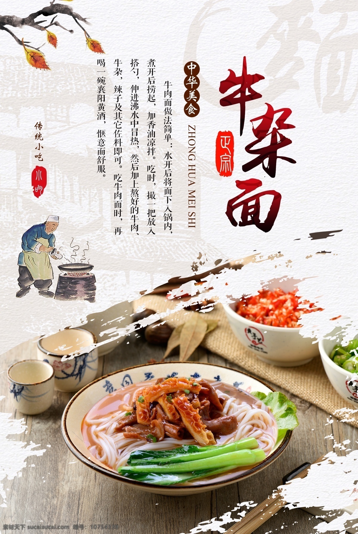 牛杂面海报 牛杂面展板 中国美食 传统美食 中华传统美食 饮食文化 海报