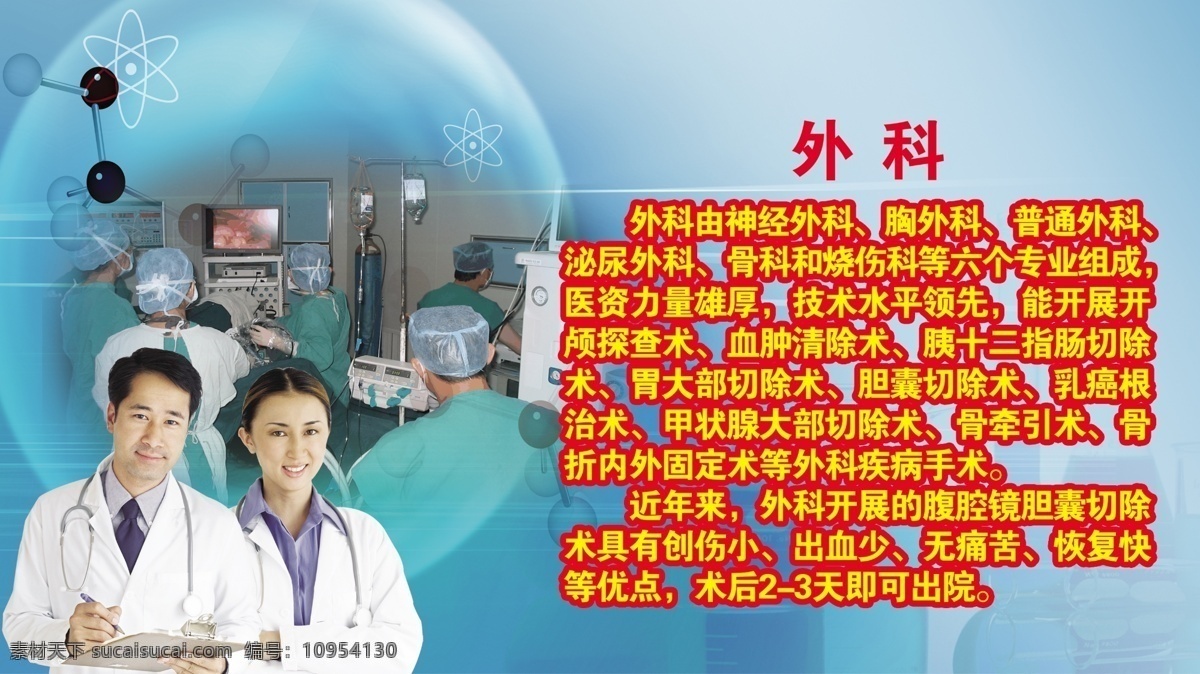 医院 外科 宣传 广告 医生 中文字 外科仪器 发光效果 蓝色渐变背景 国内广告设计 广告设计模板 源文件