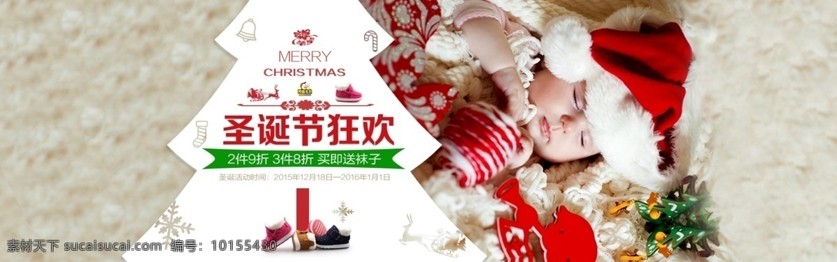 圣诞 促销 宝宝 海报 童鞋 1920 淘宝素材 淘宝设计 淘宝模板下载 白色