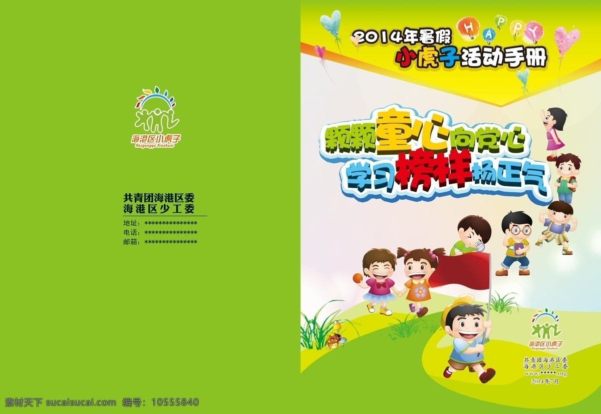 学生 假期 活动 画 册封 户外活动 卡通 卡通人 小孩 小学生 原创设计 原创画册