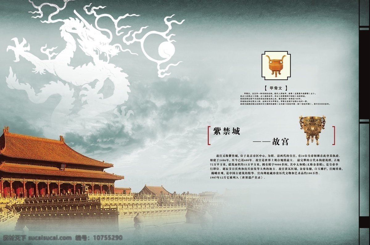 故宫 中国素材 中国元素 传统元素 中国传统 中国风 房产广告 中国风房地产