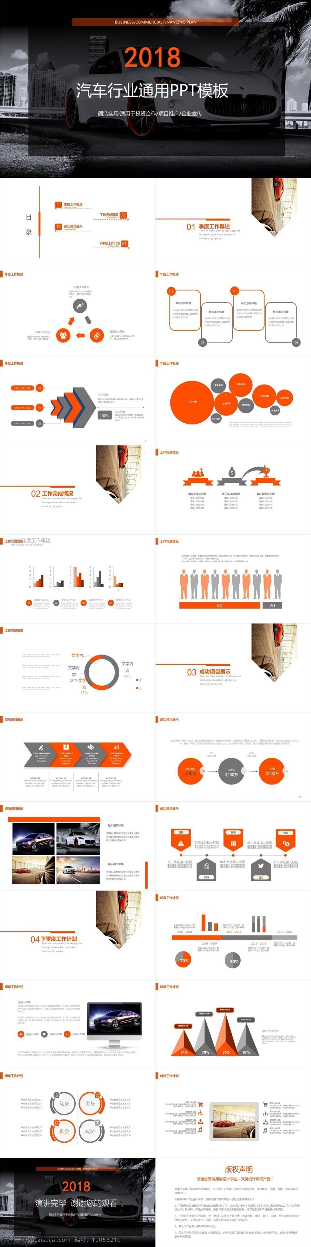 时尚 汽车行业 通用 模板 总结 计划 报告 表彰 会议 汽车 维修 养护 4s店 市场 营销 推广 科技 汽车配件 汽车装饰 车友会 豪车 生产 制造 炫酷