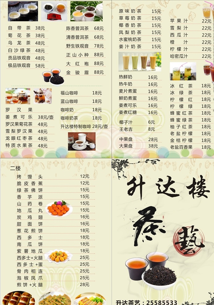茶菜单 茶单 茶艺 小吃菜单 a4菜单 菜单菜谱