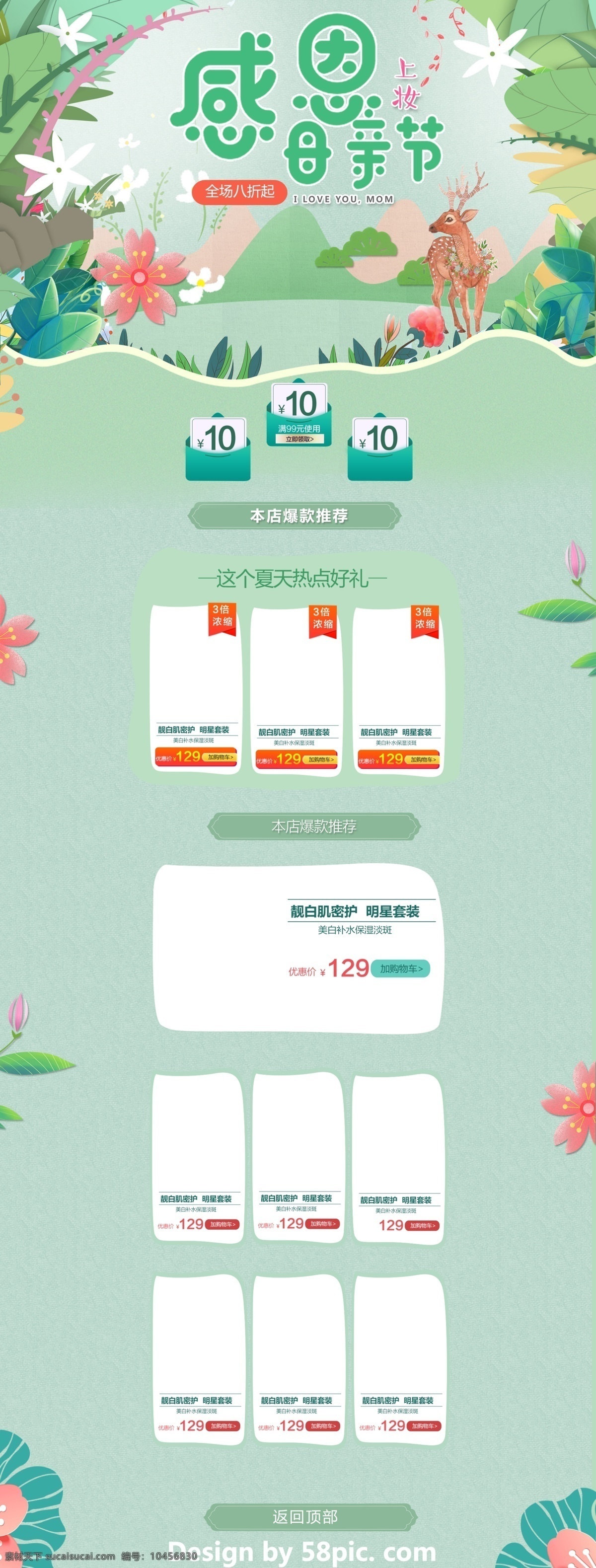 蓝色 小 清新 电商 促销 母亲节 护肤品 淘宝 首页 绿色 花朵 荷花 淘宝首页 红色 白色 橙色 小清新 电商促销 绿色植物 绿叶 山 小鹿 几何图形 矩形色块 本店热销 推荐 夏天送好礼 全场8折起 促销模板