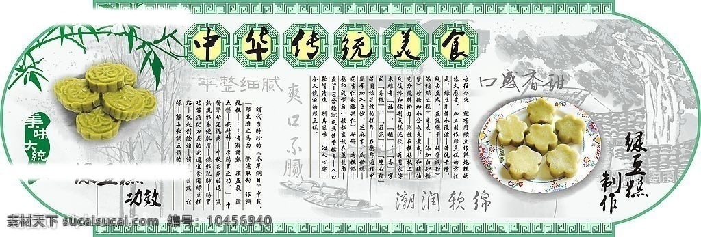 绿豆糕 中华美食 美食 食品 糕点 点心 甜点 竹子 江南 水乡 水墨画 江南人家 矢量图库