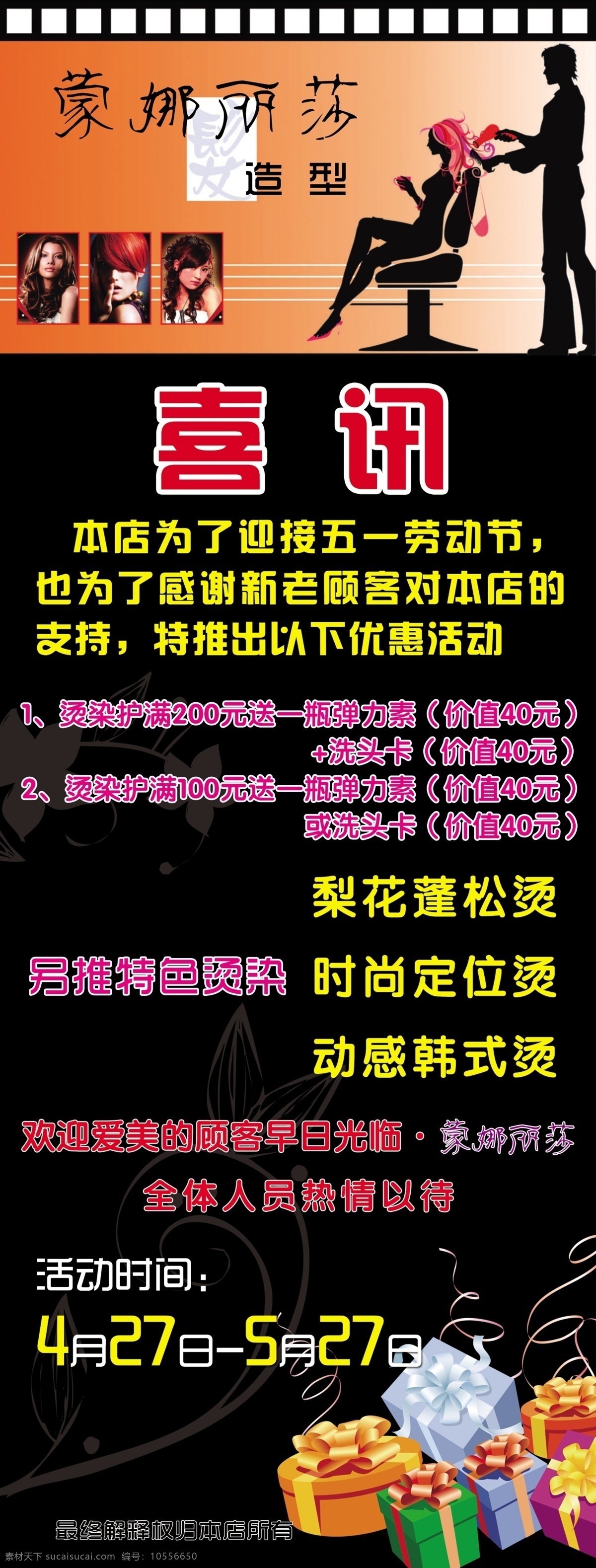 广告设计模板 花纹 礼包 礼盒 美发 美发x展架 x 展架 美发海报 模板下载 海报 理发人物剪影 展板模板 源文件 x展板设计