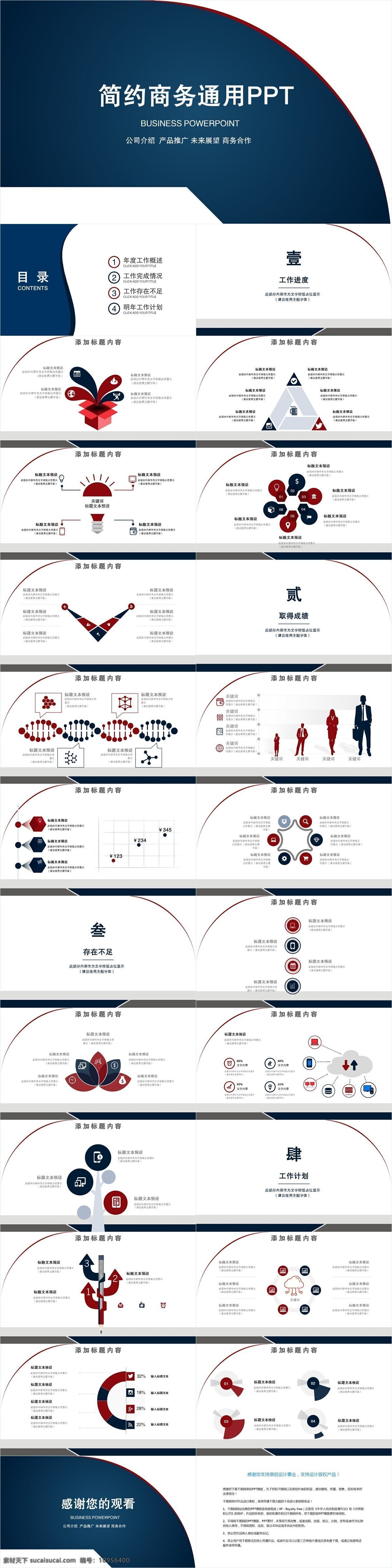 简约 商务 通用 模板 ppt模板 创意 策划 商务通用 商业计划书 工作汇报 年终总结 项目部 报告