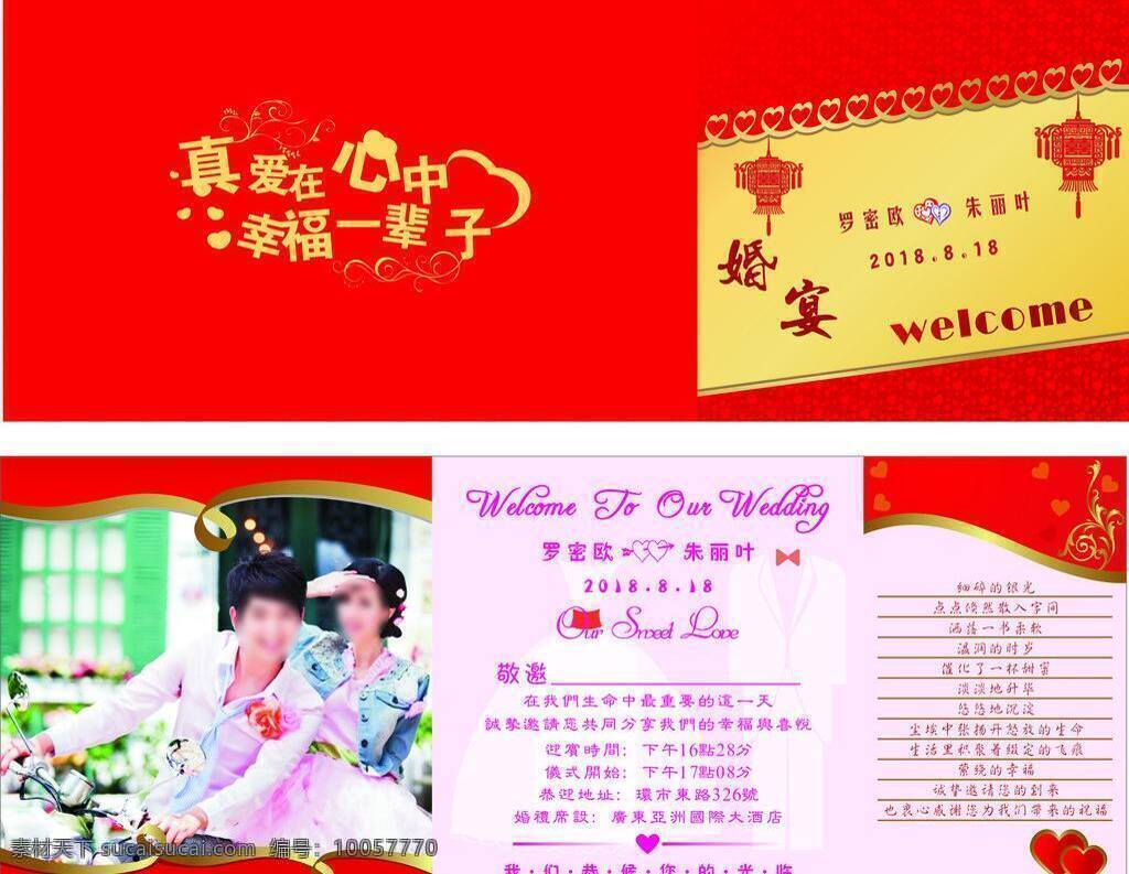 个性 请柬 个性请柬 个性请帖 请帖 请帖招贴 喜帖 矢量 模板下载 psd源文件 请柬请帖
