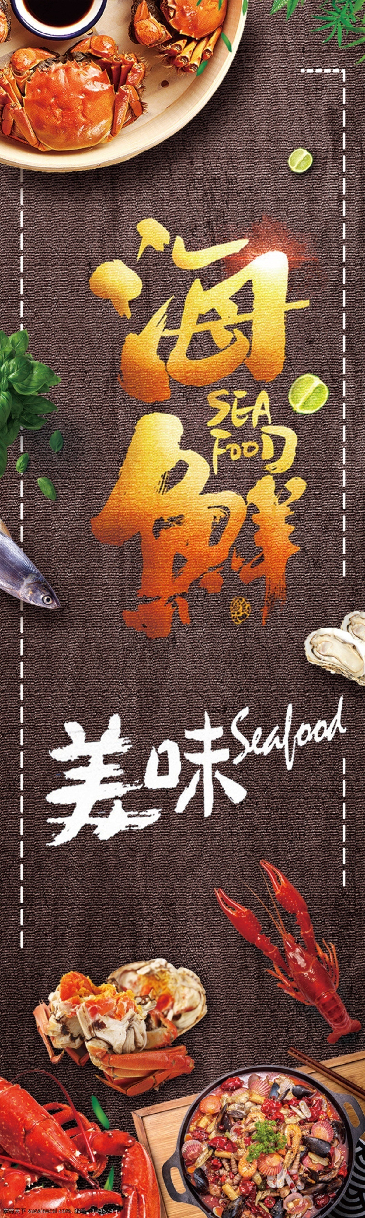 海鲜 美食 开业 活动 海报 宣传