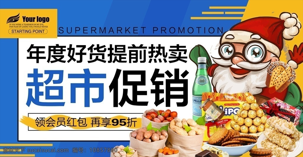 2017 超市 百货 零食 促销 海报 平面广告海报