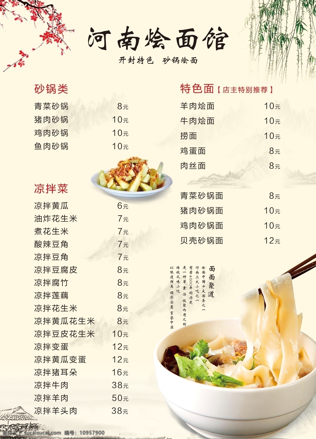 河南 烩 面馆 菜单 烩面 中国风 大排档 传单 菜单菜谱