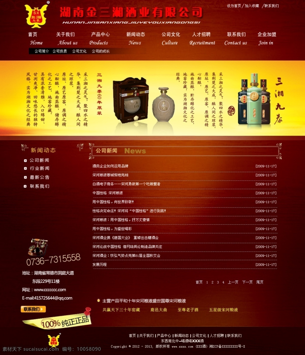 金 三湘 酒业 新闻 内页 金三湘 网站 其他模板 网页模板 源文件