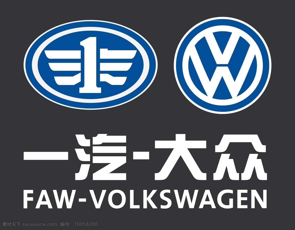 一汽 大众 一汽大众 faw volkswagen 标志图标 企业 logo 标志