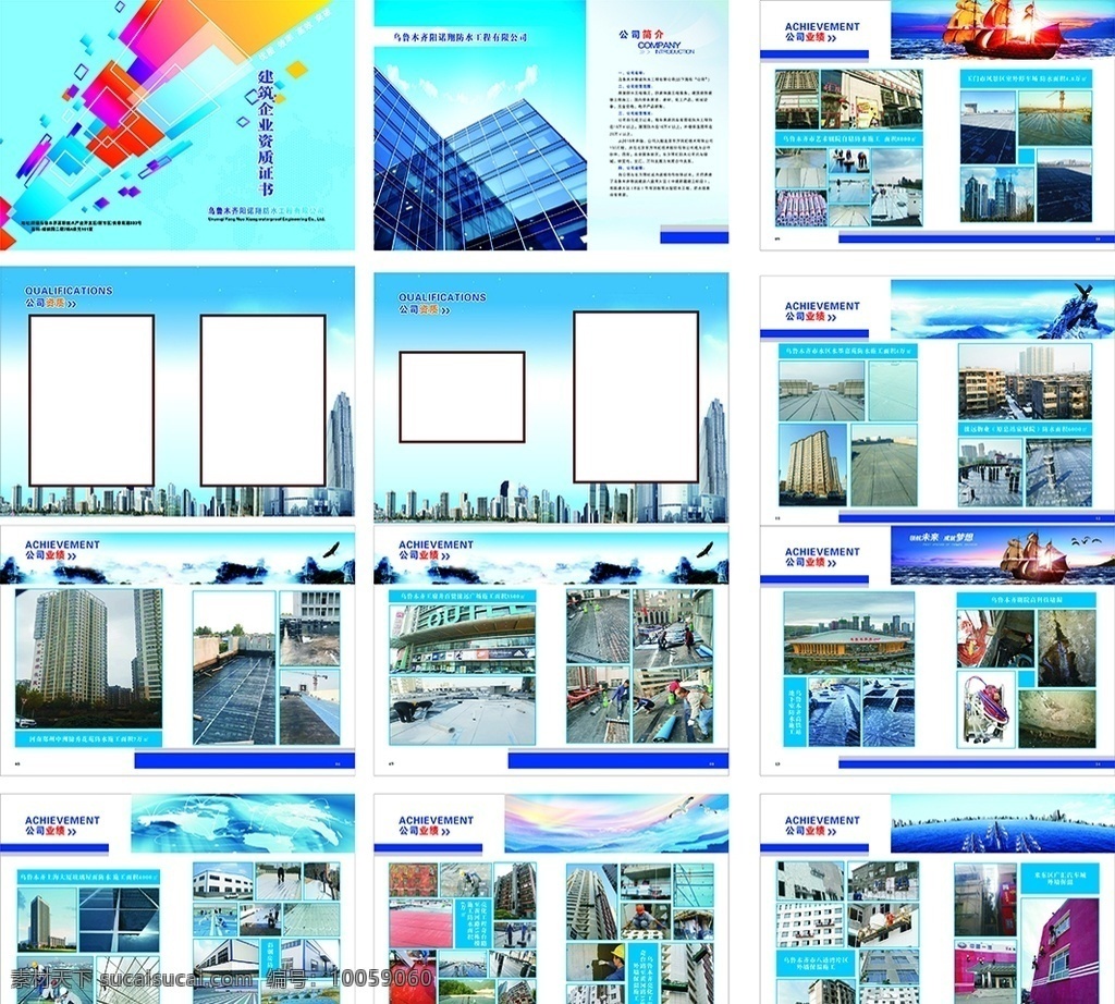 建筑 企业 资质证书 建筑资质证书 防水画册 建筑画册 企业画册 建筑册子