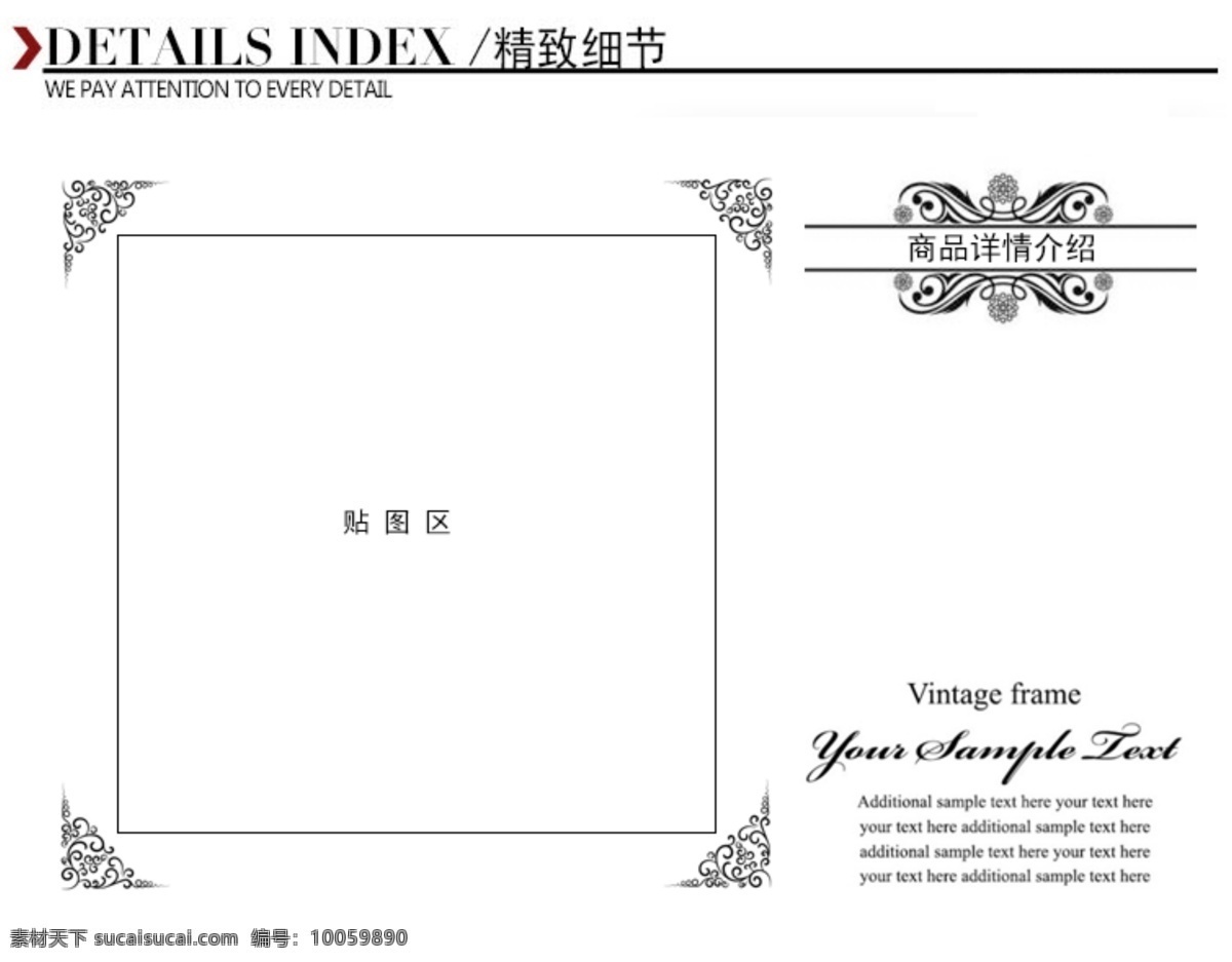 万能 淘宝 详情 介绍 宝贝介绍 页 简单黑白简约 淘宝素材 店铺