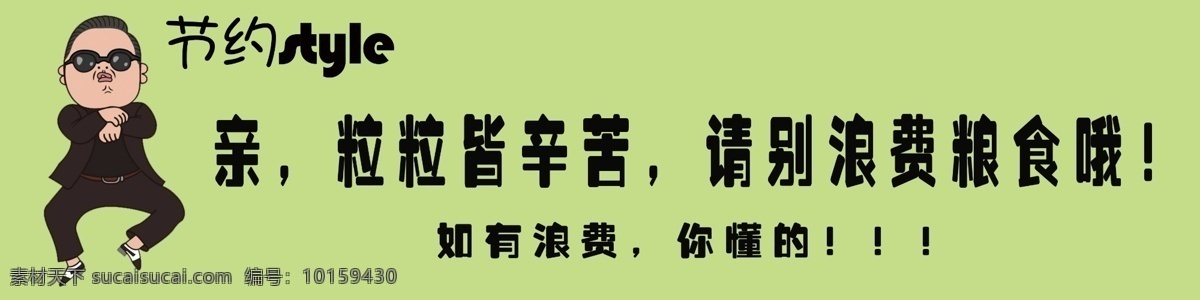 节约粮食 节约 宣传 招贴 广告 鸟叔 招贴设计 绿色