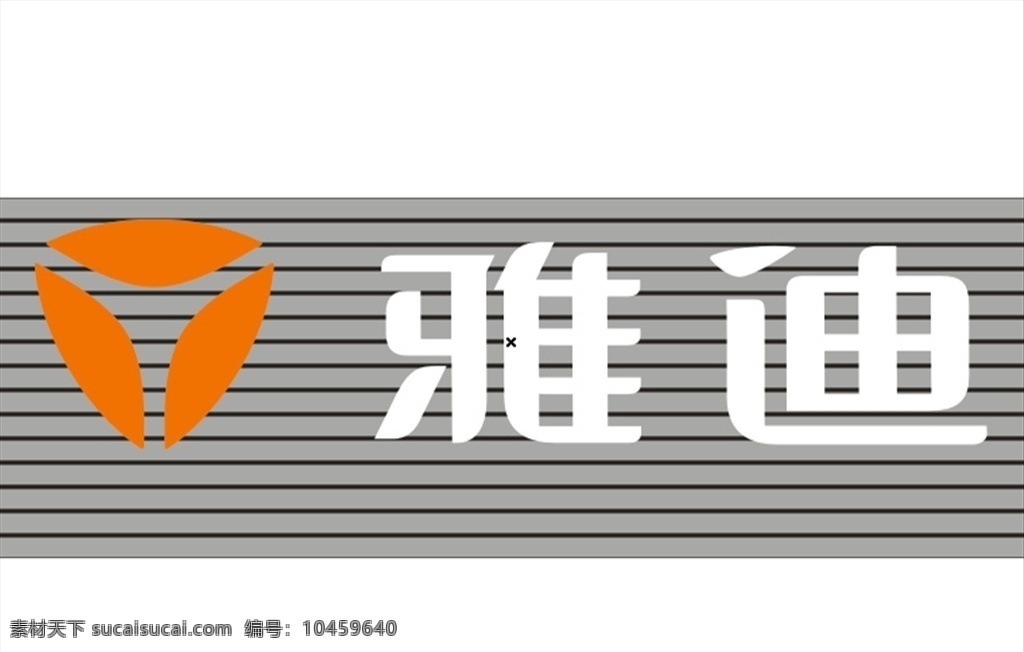 雅迪电动车 雅迪使用设计 招牌设计 名片标志设计 字体设计 新款雅迪标志 logo设计