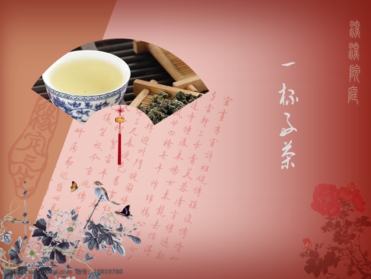 一杯 好 茶 海报 中国 风格 通用 茶叶 分层 古典 铁观音 中国风 原创设计 原创海报